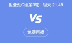 世俱杯注册网站:世预赛18强赛直播频道平台 中国男足vs印尼直播观看入口