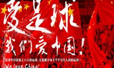世俱杯投注:北青：伊万今天考察重庆龙兴足球场，其去留取决于18强赛结果