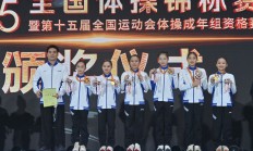 世俱杯投注:浙江队卫冕体操全锦赛女团冠军