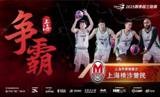 世俱杯:小篮球转动大梦想——写在2025赛季超三联赛开赛之际
